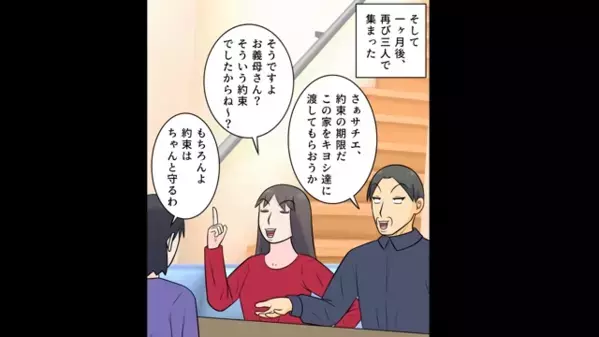35年かけて完済した”義実家”を奪う嫁「老人ホームに行けｗ」だが後日、義母の”まさかの逆襲”に…顔面蒼白
