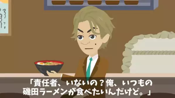ラーメン屋で…「マズイから一銭も払わないw」と”支払い拒否”する客。だが真相は、店側の”まさかの問題”が原因だと判明し…！？