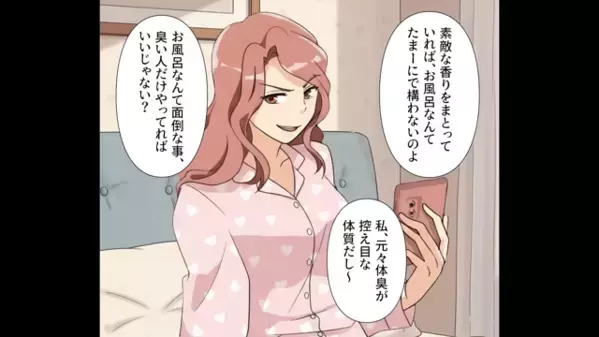 職場に…3日間も”風呂キャン”して出社した女。だが数日後、上司と会議中に”赤っ恥”をかく事態に「…そ、そんな」