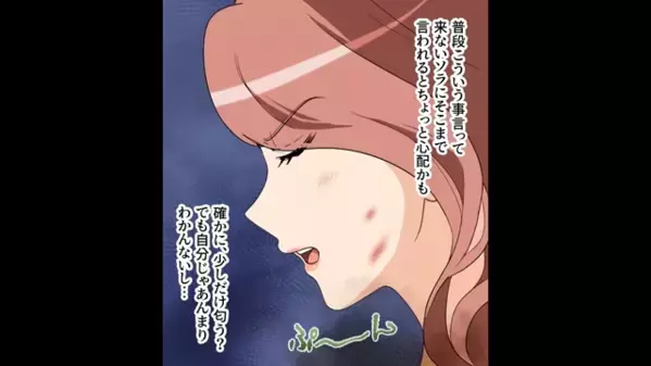 職場に…3日間も”風呂キャン”して出社した女。だが数日後、上司と会議中に”赤っ恥”をかく事態に「…そ、そんな」