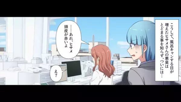 職場に…3日間も”風呂キャン”して出社した女。だが数日後、上司と会議中に”赤っ恥”をかく事態に「…そ、そんな」