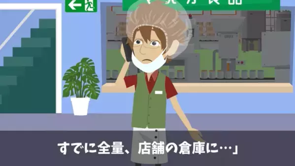 「500万円分返品でw」取引先を弄んで楽しむ社員。だが翌日、在庫倉庫を確認すると…社員「はぁ！？」