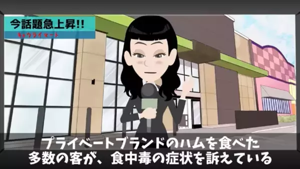“自作のハム”で荒稼ぎしたスーパー。だが直後、”集団食中毒”で大炎上！？まさかの原因に社長の悪行が暴かれる