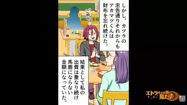デートで毎回”財布を忘れる”彼氏。だが直後、彼「金貸してw」私「は？」奢らせる”ヤバい理由”を知り「…嘘でしょ」