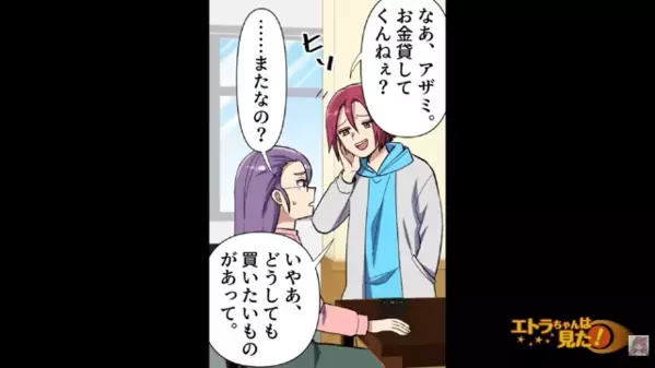 「お前が飯代払えw」毎回彼女を”財布扱い”するクズ彼氏。だが次の瞬間「待ってくれ！」彼女の〈予想外の反撃〉で絶叫！？
