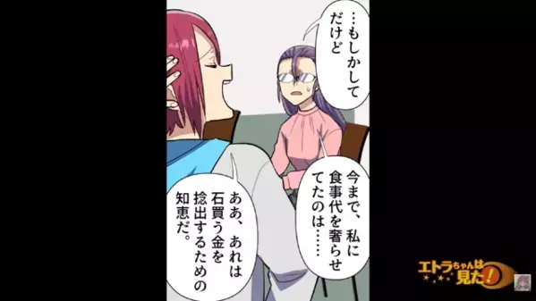 「お前が飯代払えw」毎回彼女を”財布扱い”するクズ彼氏。だが次の瞬間「待ってくれ！」彼女の〈予想外の反撃〉で絶叫！？