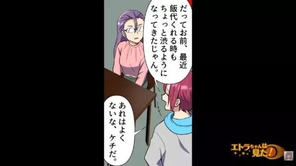 「お前が飯代払えw」毎回彼女を”財布扱い”するクズ彼氏。だが次の瞬間「待ってくれ！」彼女の〈予想外の反撃〉で絶叫！？