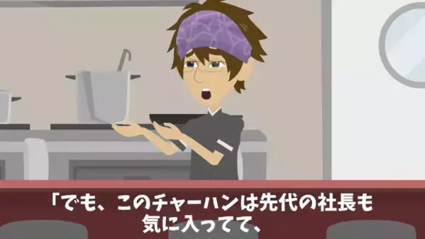 人気中華店で…「バカ舌には冷凍で十分ｗ」と客を騙した店長。だが1週間後「なんで…！」店長が悲鳴を上げたワケ