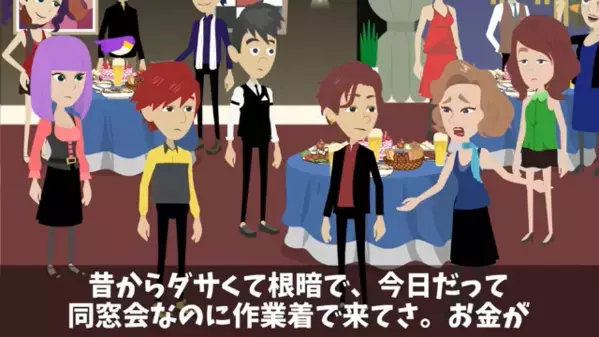 「底辺の仕事じゃんw」同窓会で”友人を笑い者”にする女。次の瞬間「冗談でしょ？」女が凍りついた”友人の正体”とは　