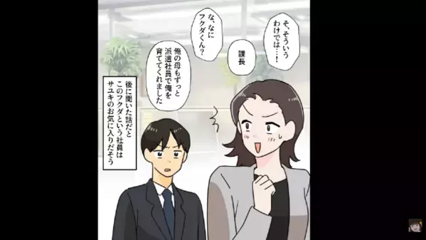 職場で…子持ち従業員を見下すヤバ女「40歳なのに日雇い？w」だが後日、女が知らなかった【まさかの真実】に「うそ…」