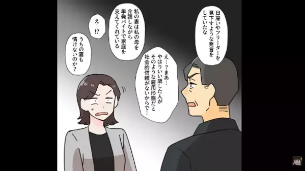 職場で…子持ち従業員を見下すヤバ女「40歳なのに日雇い？w」だが後日、女が知らなかった【まさかの真実】に「うそ…」