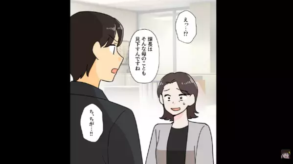 職場で…子持ち従業員を見下すヤバ女「40歳なのに日雇い？w」だが後日、女が知らなかった【まさかの真実】に「うそ…」