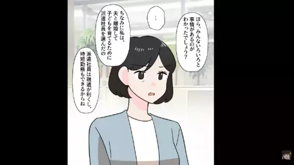 職場で…子持ち従業員を見下すヤバ女「40歳なのに日雇い？w」だが後日、女が知らなかった【まさかの真実】に「うそ…」