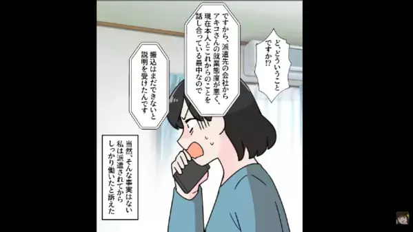 給料日なのに…「残高０円！？」上司の嘘で振り込まれず！？しかし、隠し持った“ヤバい証拠”を突きつけると…