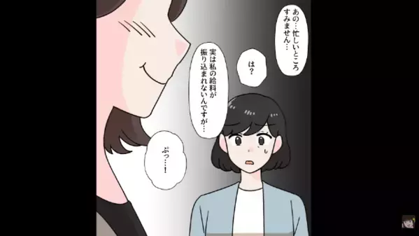 「ババアは給料ナシw」従業員の給料を“わざと未払い”にした上司。だが後日、上司が知らない【従業員の正体】に「うそ…」