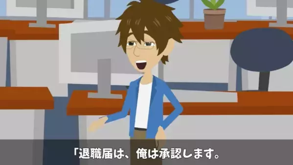 「昇格させないなら辞めるw」退職届で上司を”脅す”部下。だが直後「承認しますw」後輩「ま、待って！？」