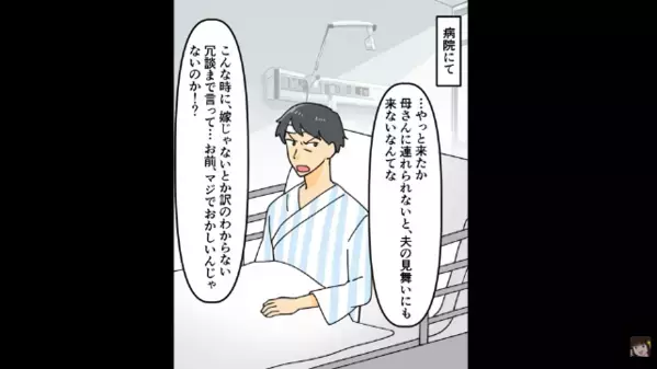交通事故で大けがした夫「見舞いに来ないとかありえねぇ！」妻「だってあなた…」次の瞬間、病室が凍りついたワケは…