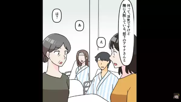 交通事故で大けがした夫「見舞いに来ないとかありえねぇ！」妻「だってあなた…」次の瞬間、病室が凍りついたワケは…