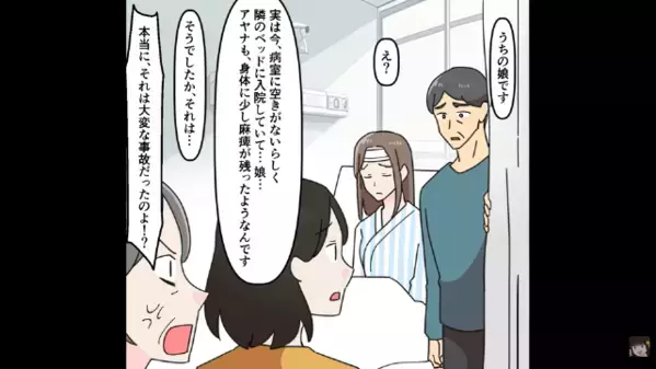 交通事故で大けがした夫「見舞いに来ないとかありえねぇ！」妻「だってあなた…」次の瞬間、病室が凍りついたワケは…
