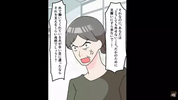 交通事故で大けがした夫「見舞いに来ないとかありえねぇ！」妻「だってあなた…」次の瞬間、病室が凍りついたワケは…