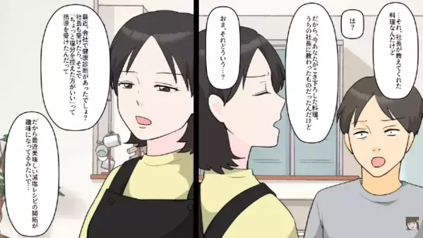 「味なし飯ｗ」とゴミ箱へ捨てた彼。しかし、彼女「そのレシピは…」その【正体】知り「う、噓だろ…」