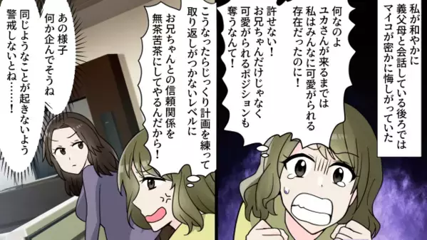 「金目の物探そw」窃盗目的で、我が家に無断で侵入した義妹。だが、ドアを開けた瞬間「何であんたがここに…！」