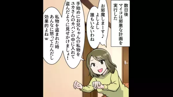 「金目の物探そw」窃盗目的で、我が家に無断で侵入した義妹。だが、ドアを開けた瞬間「何であんたがここに…！」