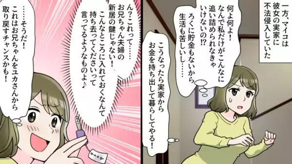 「金目の物探そw」窃盗目的で、我が家に無断で侵入した義妹。だが、ドアを開けた瞬間「何であんたがここに…！」