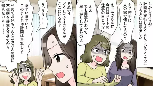 「金目の物探そw」窃盗目的で、我が家に無断で侵入した義妹。だが、ドアを開けた瞬間「何であんたがここに…！」