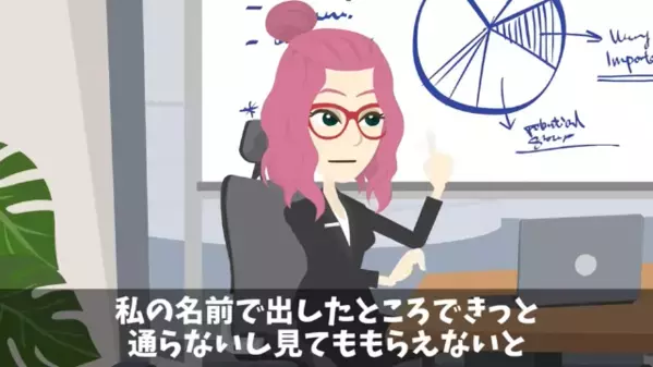 職場で…後輩に”嫌がらせ”を繰り返す上司「俺の手柄にするわw」だが後日、会議中に”まさかの反撃”で「嘘だろ…」