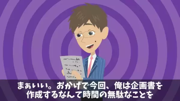 職場で…後輩に”嫌がらせ”を繰り返す上司「俺の手柄にするわw」だが後日、会議中に”まさかの反撃”で「嘘だろ…」