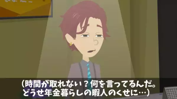 銀行で…高齢者をバカにして”外で1時間”放置した銀行員。だが直後「え…あの老人が！？」まさかの真実に顔面蒼白