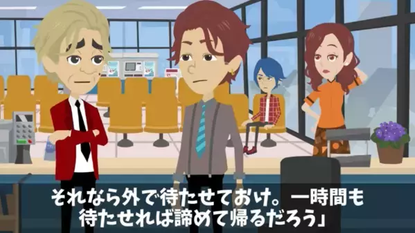 銀行で…高齢客を見下し”外で1時間放置”した銀行員。だが直後「まさか…あのババアが！？」客の正体に震えが止まらない…