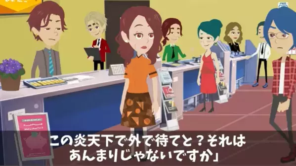 銀行で…高齢客を見下し”外で1時間放置”した銀行員。だが直後「まさか…あのババアが！？」客の正体に震えが止まらない…
