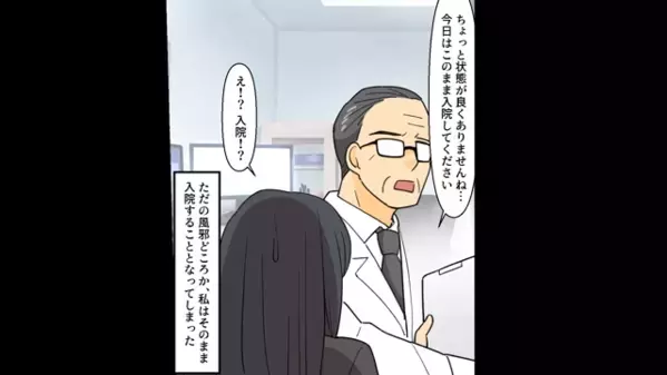 入院した妻に「仮病だろw」と笑うクズ夫。だが「バカじゃないの？」義母の登場に夫は絶句！？