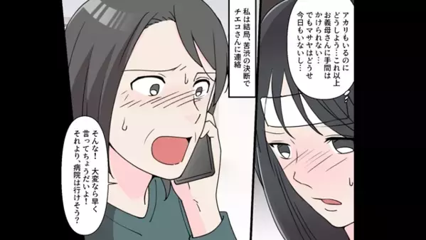 入院した妻に「仮病だろw」と笑うクズ夫。だが「バカじゃないの？」義母の登場に夫は絶句！？