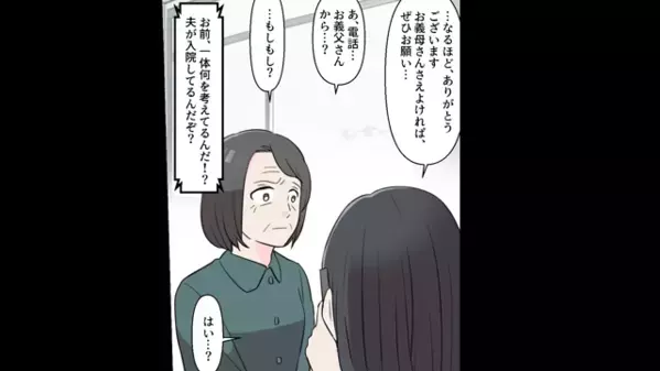 妻が緊急入院したのに…夫「俺の飯はどうすんの？」自分の心配。だが後日、限界を迎えた妻の一言に「な、何でだよ…！」