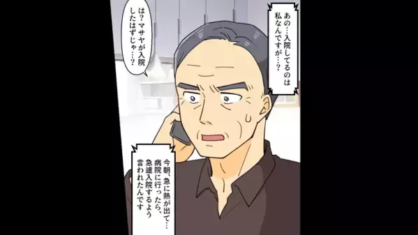妻が緊急入院したのに…夫「俺の飯はどうすんの？」自分の心配。だが後日、限界を迎えた妻の一言に「な、何でだよ…！」