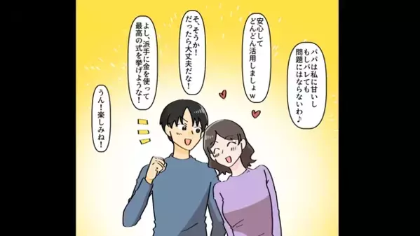 会社のお金で…”浮気旅行”を楽しむ夫。しかし後日「どういうことだ…」“一本の電話”で地獄を見ることに…！？