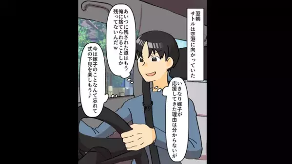 会社のお金で…”浮気旅行”を楽しむ夫。しかし後日「どういうことだ…」“一本の電話”で地獄を見ることに…！？