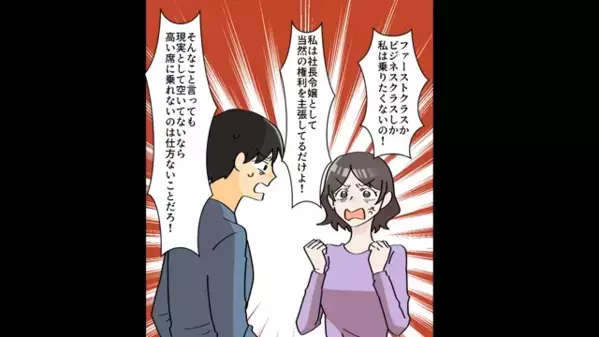 会社のお金で…”浮気旅行”を楽しむ夫。しかし後日「どういうことだ…」“一本の電話”で地獄を見ることに…！？