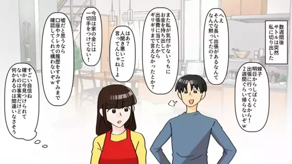 会社のお金で…”浮気旅行”を楽しむ夫。しかし後日「どういうことだ…」“一本の電話”で地獄を見ることに…！？