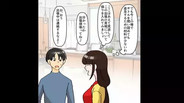 会社のお金で…”浮気旅行”を楽しむ夫。しかし後日「どういうことだ…」“一本の電話”で地獄を見ることに…！？