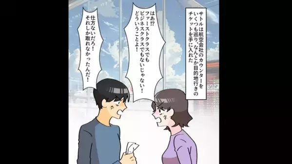 会社のお金で…”浮気旅行”を楽しむ夫。しかし後日「どういうことだ…」“一本の電話”で地獄を見ることに…！？