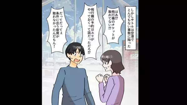 会社のお金で…”浮気旅行”を楽しむ夫。しかし後日「どういうことだ…」“一本の電話”で地獄を見ることに…！？