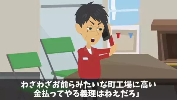 建設完成の前日…取引先「3億円分キャンセルなw」私「…了解です」だが後日、取引先は大後悔することに…