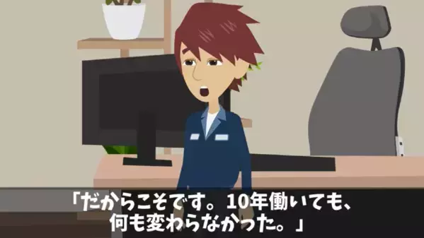 勤続10年の社員に…「高卒は一生役職ナシw」と放った社長。直後「そうですか…」社員のまさかの行動で会社は大パニック！？