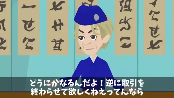 寿司屋の大将「お宅のマグロぼったくりだろw」取引先「…では納品やめます」だが後日、自分の過ちを悟った大将が青ざめ…