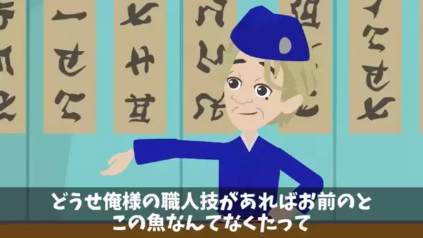寿司屋の大将「お宅のマグロぼったくりだろw」取引先「…では納品やめます」だが後日、自分の過ちを悟った大将が青ざめ…