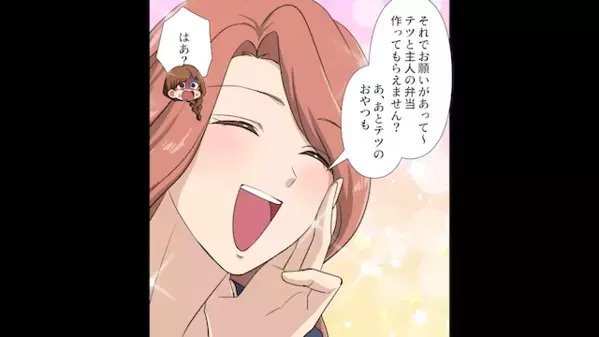 「主人の弁当もよろしくw」他人の家を”食堂扱い”する迷惑な隣人。だが後日、隣人は〈自業自得の代償〉を払うことに…！？